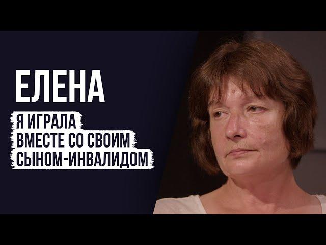 ЛУДОМАНЫ №54. Елена. Последние 20 лет моей жизни превратились в безумие