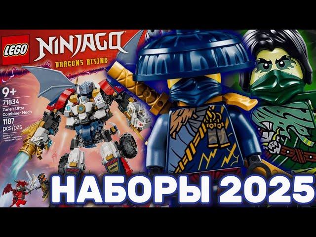 Возвращение МОРРО! НОВЫЕ Зимние Наборы Лего Ниндзяго 2025 / NIKITAreview