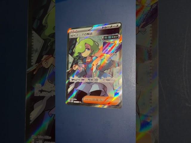 Code Maniac's Decoding SR 090/071 sv5M Japanese Pokemon Card Cyber Judge