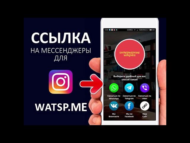 ССЫЛКА ВИЗИТКА для INSTAGRAM и других соц  сетей