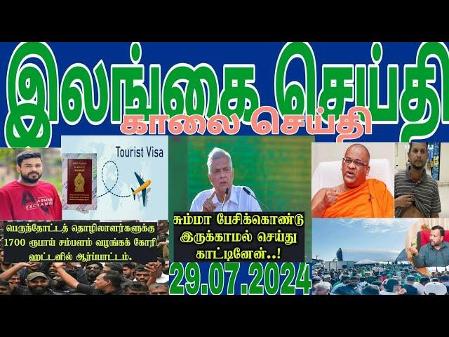 Jaffna tamil tv news today 29.07.2024***