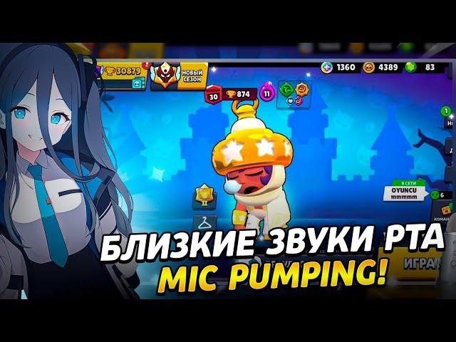 АСМР MIC PUMPING|БЛИЗКИЕ ЗВУКИ РТА И ШЕПОТ|ПК ТК 