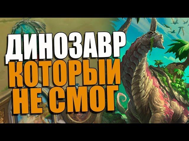 ТОПОВАЯ ФАН-КОЛОДА ДРУИДА! КВЕСТ ДРУИД! ВЛ! 2018! Hearthstone!