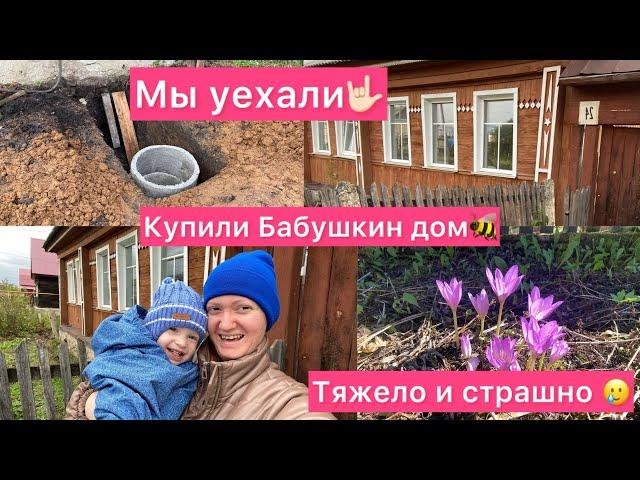 Купили Бабушкин дом  Новая Жизнь Тяжело и Страшно Семейный влог  Рыжая мама