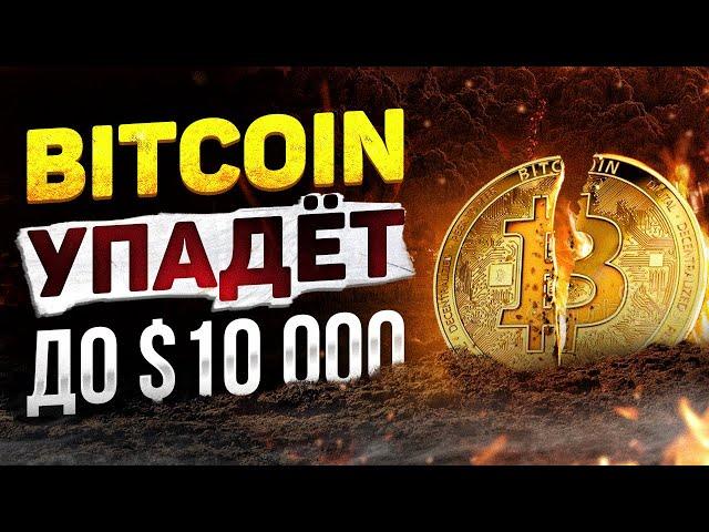 Всё намного хуже, чем в кризис доткомов! Биткоин обрушится на 80% | Фондовый рынок и криптовалюта