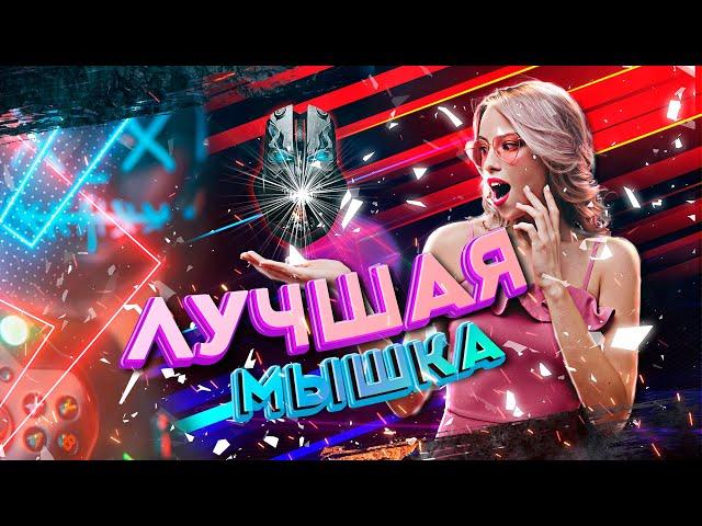 ️Bloody R8 крутая игровая мышка - ОБЗОР️