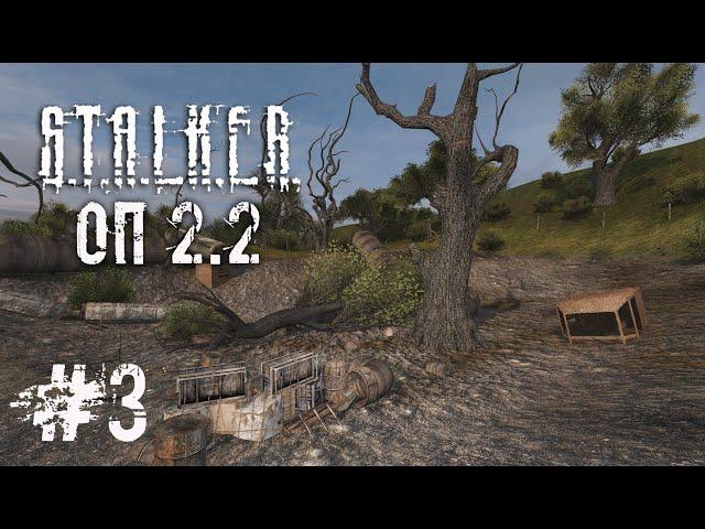 S.T.A.L.K.E.R. ОП - 2.2 ️ Агропром ️ Стрим ️ #3