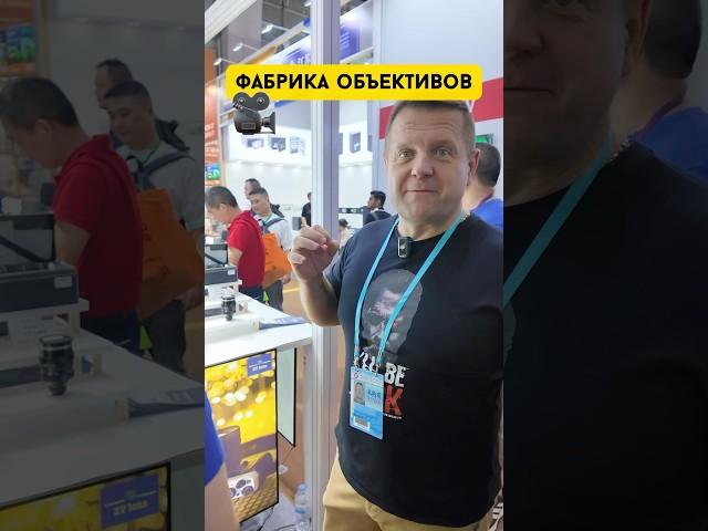 Фабрика объективов #китай #бизнес #фабрика