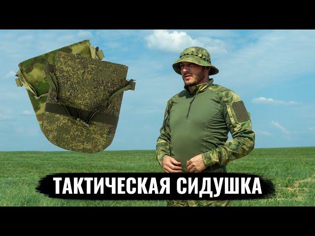 Тактическая/Туристическая сидушка. Снаряжение спецназа #тактическаяодежда #снаряжение #спецназ