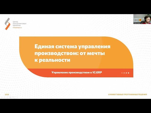 Единая система управления производством: от мечты к реальности