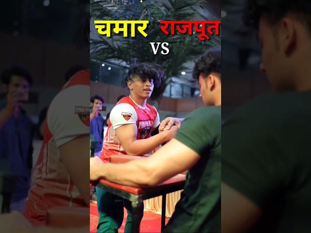 Chamaar ji  Vs Rajput ji #shortsfeed #chamar #trending