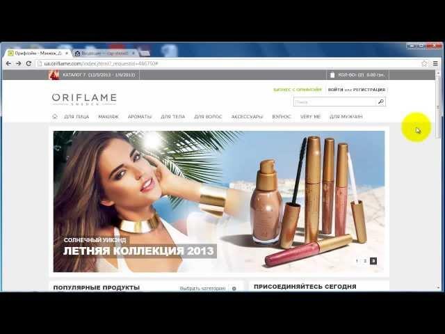 Как сделать онлайн регистрацию новичка в Oriflame