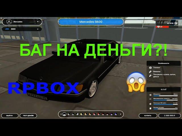 БАГ В РПБОКС | ЛОХОНУЛСЯ НА 500К | RPBOX