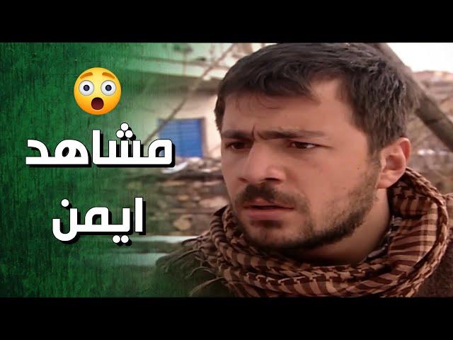 تجميعة مشاهد الشاب الشجاع ايمن افضل رجال الدكتور طارق  الأرض الطيبة