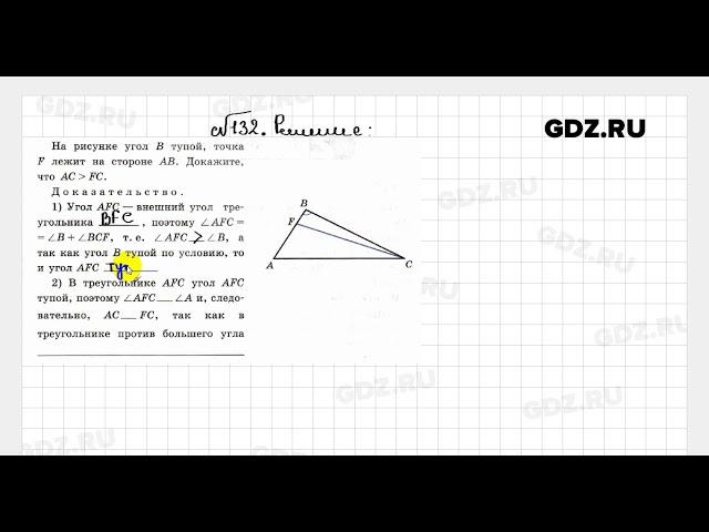 № 132 - Геометрия 7 класс Атанасян рабочая тетрадь