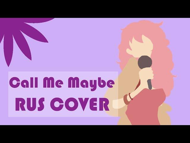 Call me maybe [Carly Rae Jepsen] - RUS cover - Camellia (Alina Chunareva)