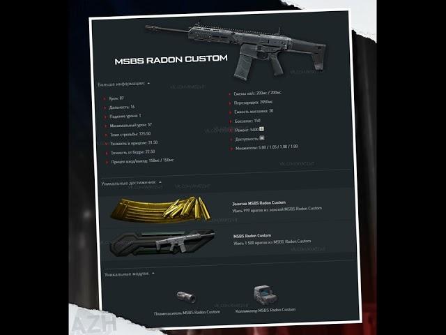 Warface MSBS RADON CUSTOM ВАРФЕЙС ВФ РАДОН КАСТУМ ВАРФЕЙС