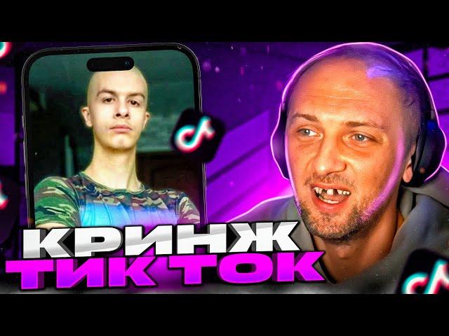 ЗУБАРЕВ СМОТРИТ КРИНЖ ТИК-ТОКИ | #tiktok   #китай   #shorts  #zubarefff   #юмор   #twitch