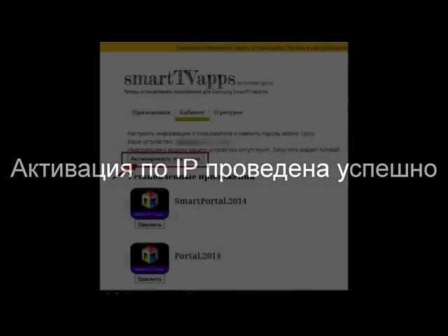 Установка Виджетов с Помощью smartTVapps