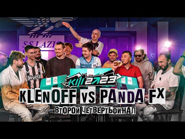 КУБОК ФИФЕРОВ 2023 - KLENOFF VS PANDA FX | 1/4 ФИНАЛА