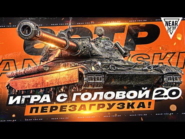 ИГРА с ГОЛОВОЙ 2.0 - ПЕРЕЗАГРУЗКА! 60TP Lewandowskiego