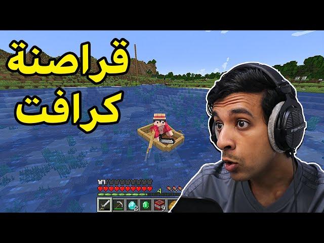 رحلة البحث عن كنز ماين كرافت|Minecraft