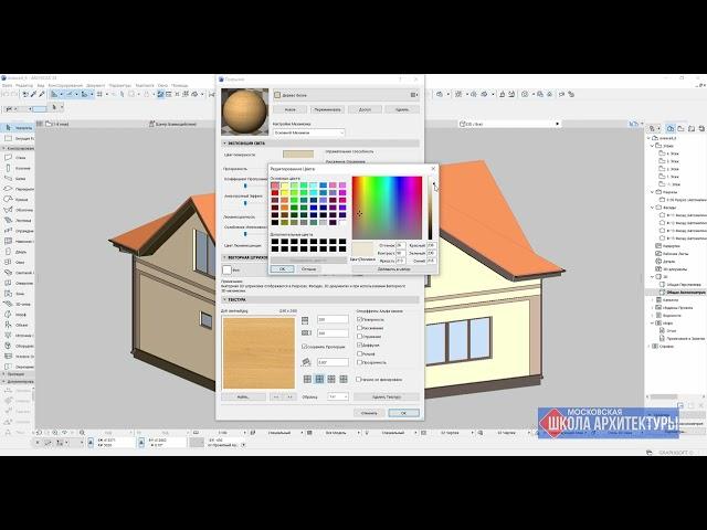 Как добавить покрытие в Архикад Как сделать новый материал Изменить цвет