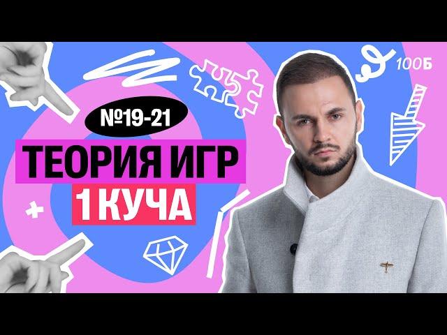 Задания №19-21. Теория игр, 1 куча кучей | Артем Flash | 100балльный репетитор