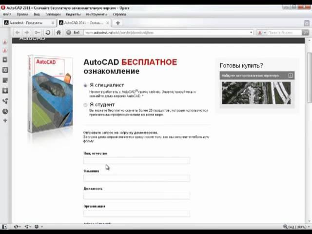 Поиск и скачивание программы AutoCad 2011