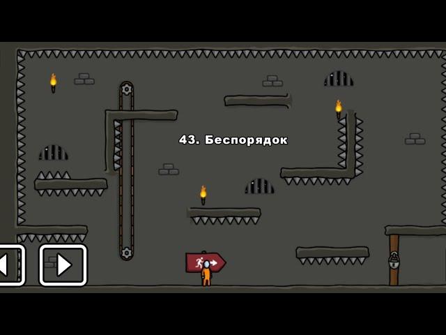 One level 3: Побег из тюрьмы - Уровень 43. Беспорядок