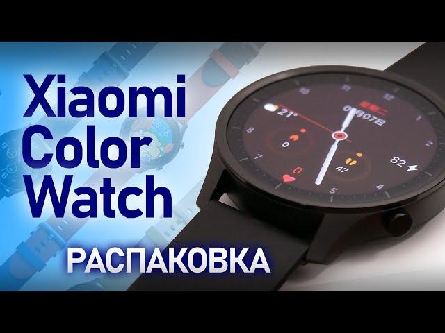 Xiaomi Color Watch. Распаковка новых смарт часов.