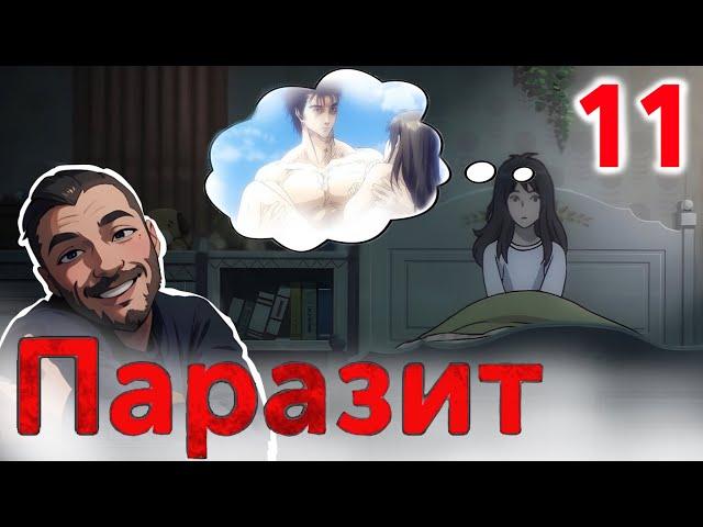 Любовь зла / Паразит - 11 серия / Реакция и Обзор