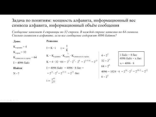 Решение задачи по теме "Информационный объём сообщения"