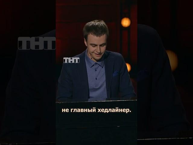 САМЫЙ СКРОМНЫЙ КОМПОЗИТОР  #иванабрамов #standup #тнт #shorts