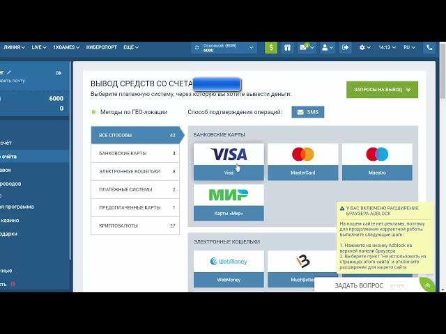 КАК ПОПОЛНИТЬ СЧЕТ И ВЫВЕСТИ ДЕНЬГИ С 1XBET