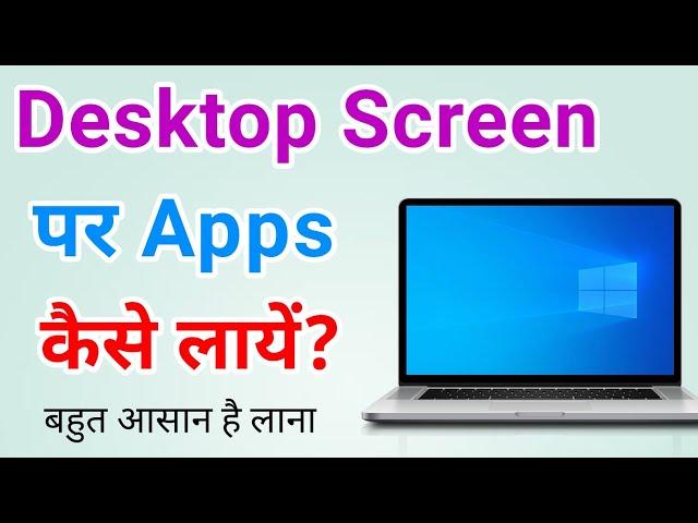 Laptop/ Computer Mein Apps Ko Screen Per Kaise Laye? Laptop Mein App Ko Desktop Per Kaise Laye