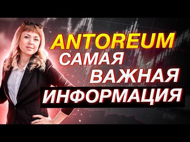 Антореум  | Обзор сайта | ANTOREUM