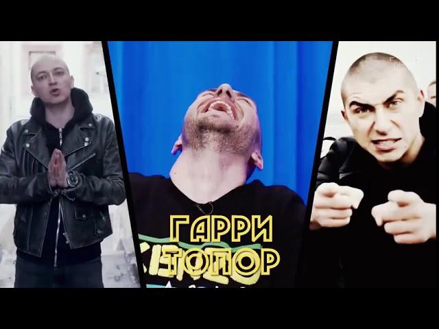 Тони Раут и Гарри Топор с биг рашн босс