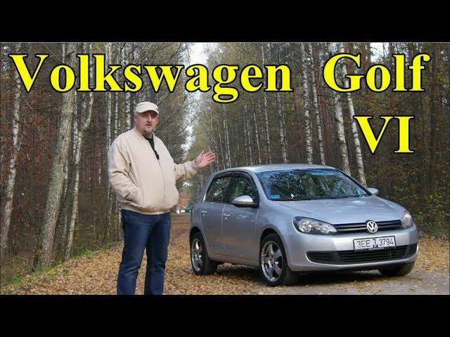 Фольксваген Гольф-6/Volkswagen Golf 6 "ДА или НЕТ" или "ЕСТЬ НАД ЧЕМ ПОДУМАТЬ", Видео обзор.