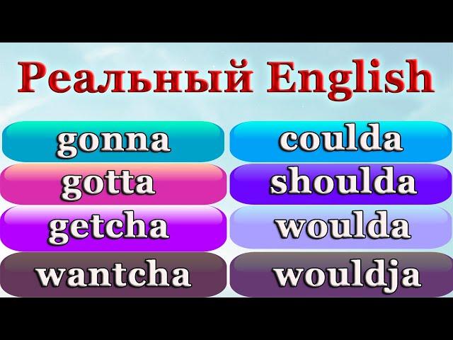 ПОЧЕМУ ТАК СЛОЖНО ПОНЯТЬ НОСИТЕЛЕЙ - Популярные разговорные сокращения