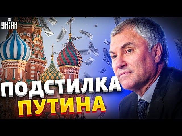 Саратовский пришелец. Как Володин стал личной подстилкой Путина