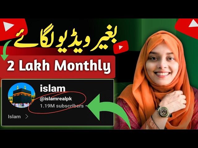 YouTube pe Video Lagaye baghair 2 Lakh Monthly kamaye Or Million Subscribers 