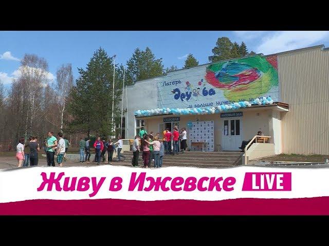 Живу в Ижевске 21.06.2018