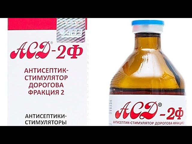  АСД 2 Фракцияси