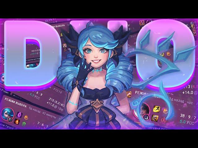 Дно тир листа.exe ► League of Legends