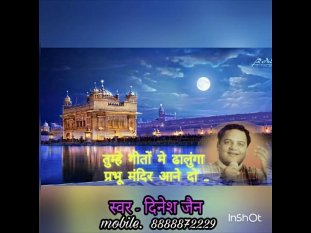 VS Dinesh. Prabhu Mandir Ane Do.