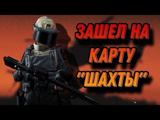 КАК ИГРАТЬ НА ЭТОЙ КАРТЕ? Арена Брейкаут #arenabreakout