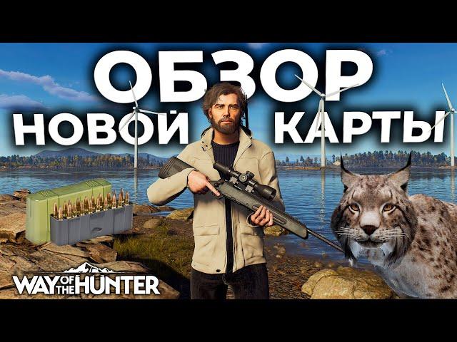 ОБЗОР WAY OF THE HUNTER ► LINTUKOTO RESERVE, ПЛАТНЫЕ ПАТРОНЫ 2024