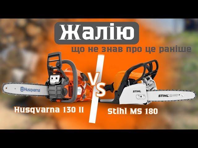 ПЕРЕМОГА - Husqvarna 130 Mark II, ЗАСТАРІЛИЙ Stihl MS-180  ЗНІМАЮТЬ З ВИРОБНИЦТВА #Servis-Prof