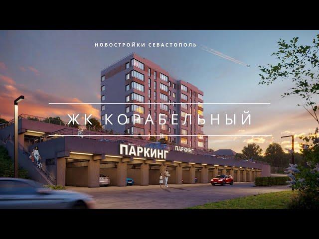 ЖК Корабельный. Победы, 29В. Ремонт Севастополь под ключ.